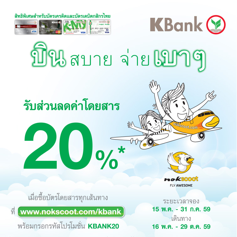 nokscoot-promotion-2016-kbank