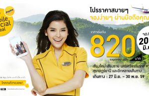 promotion-nokair-2016-june-mobile-special-deal-820-baht