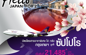 promotion-thai-airways-2016-hello-japan-for-2