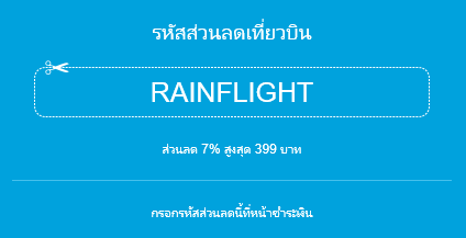 traveloka-promotion-code-2016-RAINFLIGHT