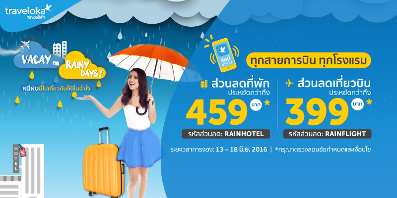 traveloka-promotion-code-2016-rainy-day