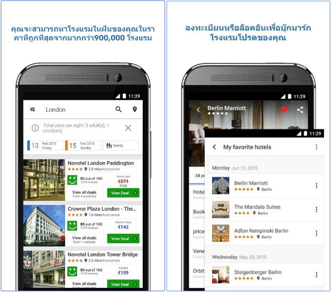 trivago-Hotel-Search-App-screenshot2