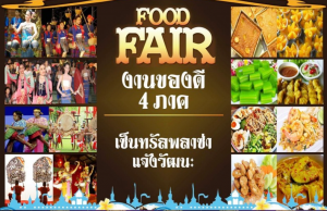 centralplaza-chaengwattana-food-fair-2016