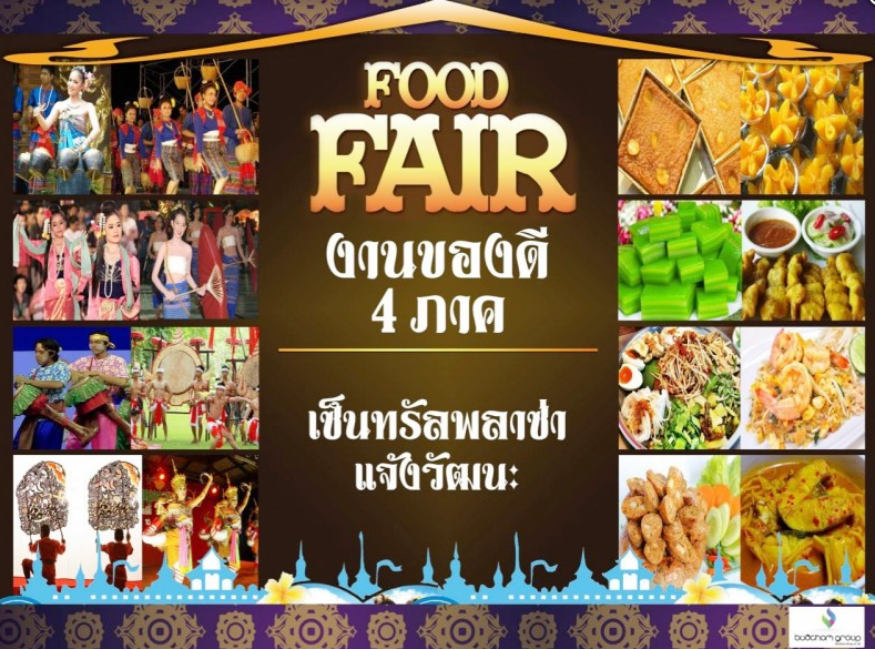 centralplaza-chaengwattana-food-fair-2016