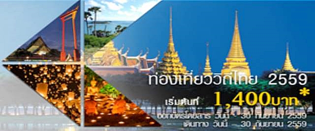 promotion-thai-airways-2016-discover-thainess