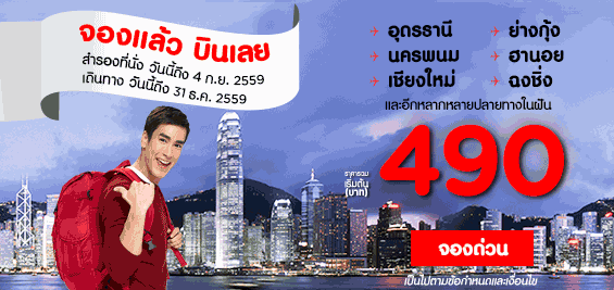 promotion-airasia-2016-aug-book-and-fly-490-baht
