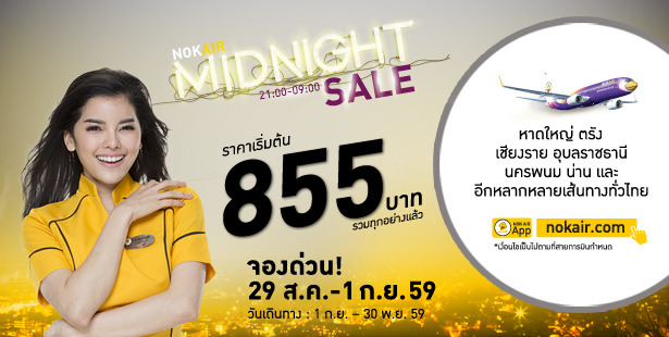 promotion-nokair-2016-aug-midnight-sale-855-baht