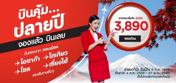 promotion-airasia-2016-year-end-international-sale