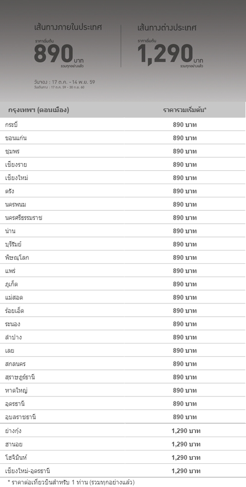 promotion-nokair-2016-oct-domestic-flights-890-baht