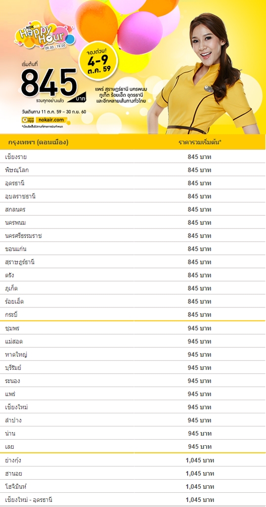 promotion-nokair-2016-oct-happy-hour-845-baht-schedule