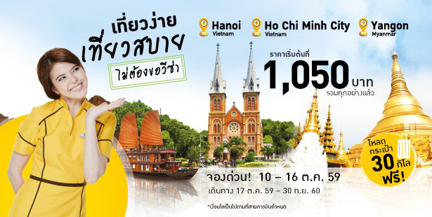 promotion-nokair-2016-oct-vietnam-1050-baht