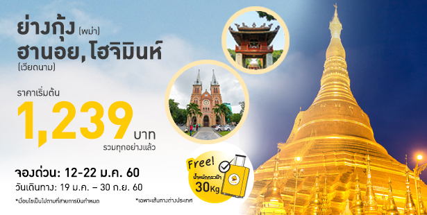 promotion-nokair-2017-jan-myanmar-vietnam-1239-baht