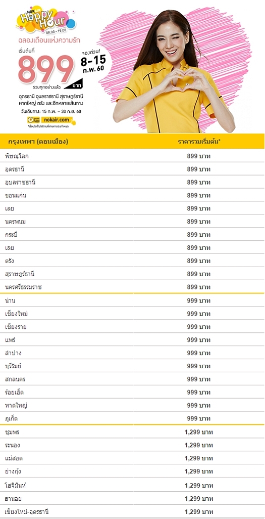 promotion-nokair-2017-feb-happy-hour-899-baht