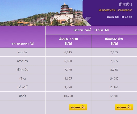 promotion-thai-airways-2017-bkk-china