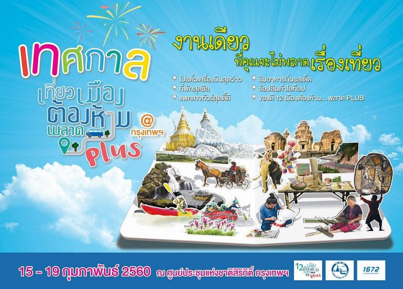thailand-gem-city-plus-2017