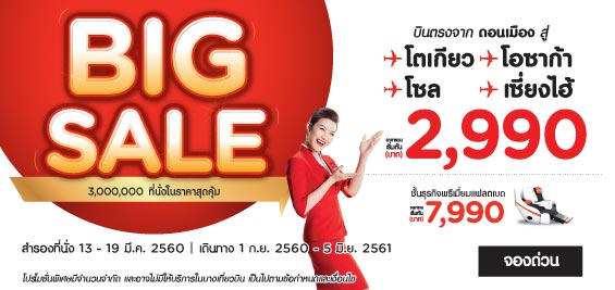 promotion-airasia-2017-mar-big-sale-3000000-seats-inter-flights