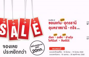 thailionair-promotion-2017-buy-now-save-more