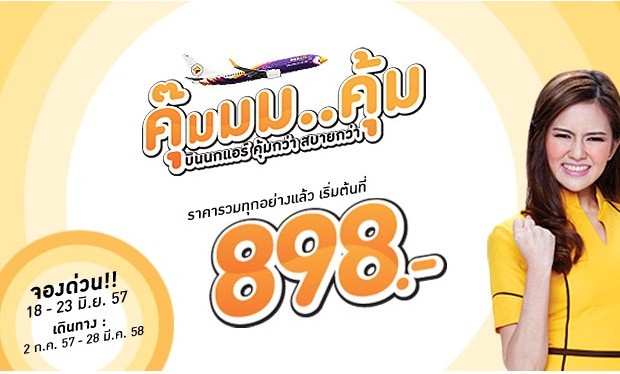 มาอีกแล้ว Nok air Promotion 898 บาท บินคุ้มประหยัดสตางค์