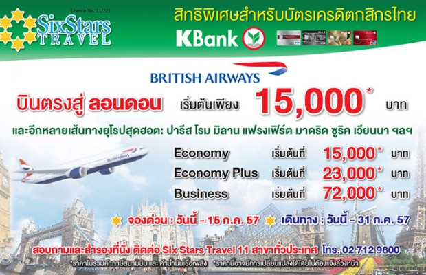 British Airways บินตรงสู่ลอนดอน เริ่มต้นเพียง 15,000 บาท