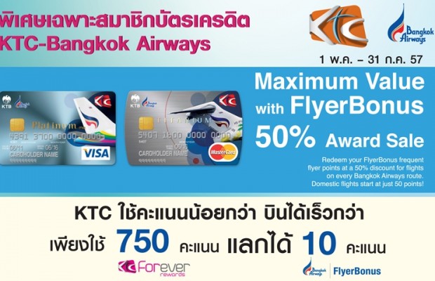 พิเศษเฉพาะสมาชิกบัตรเครดิต KTC-Bangkok Airways ใช้คะแนนน้อยกว่า บินได้เร็วกว่า