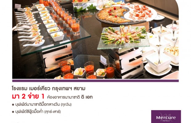 Promotion  Buffet สุดคุ้ม จากบัตรเครดิต KTC
