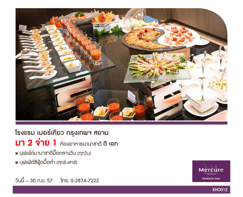 kw_mercure_bangkok_siam
