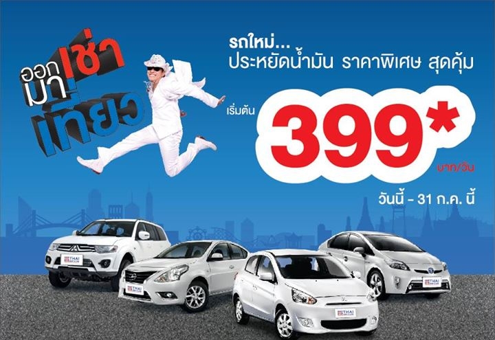 thai rent a car