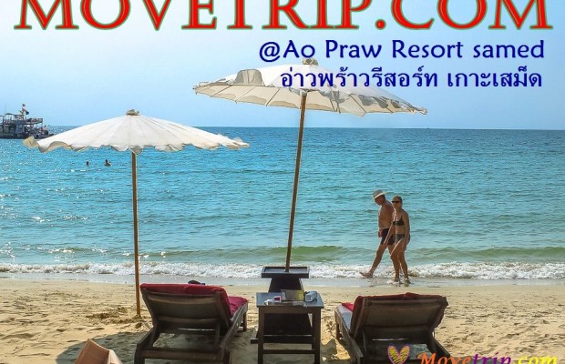 Ao Prao Resort Koh Samed ทะเลสวยน้ำใส เดินทางสะดวกสบาย