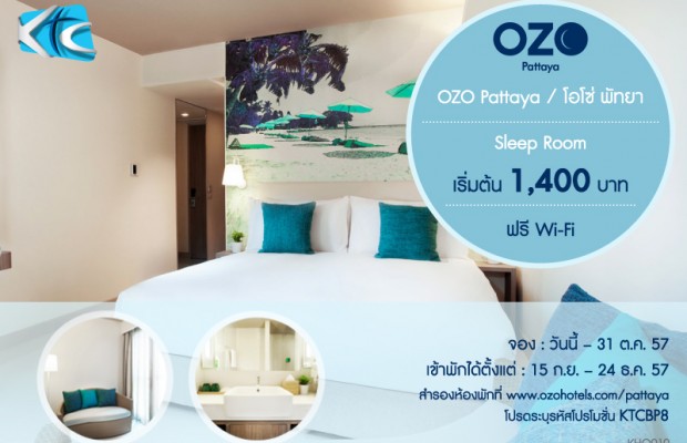 OZO Pattaya จองผ่านบัตรเครดิต KTC เริ่มต้นเพียงคืนละ 1400 บาท