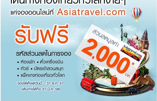 รับส่วนลดมูลค่ารวม 2000 บาท กับบัตรเครดิต Thanachart