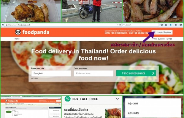 Foodpanda เวปไซด์และแอพพลิเคชั่น บริการสั่งอาหาร หิวแล้วกดสั่งเลย