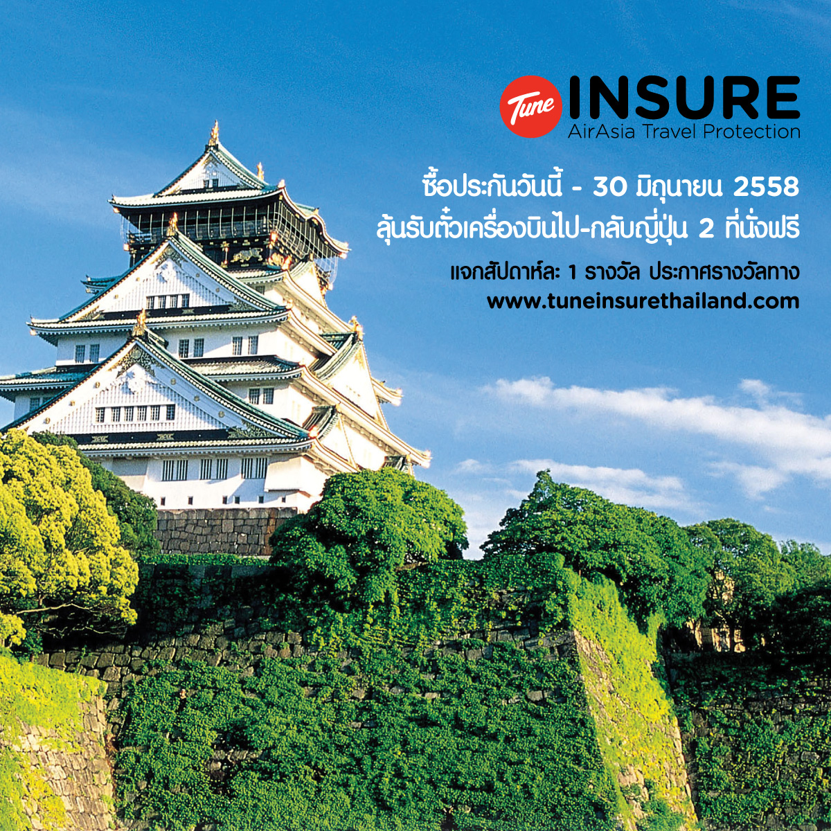 promotion-tune-insure-airasia-travel-protection