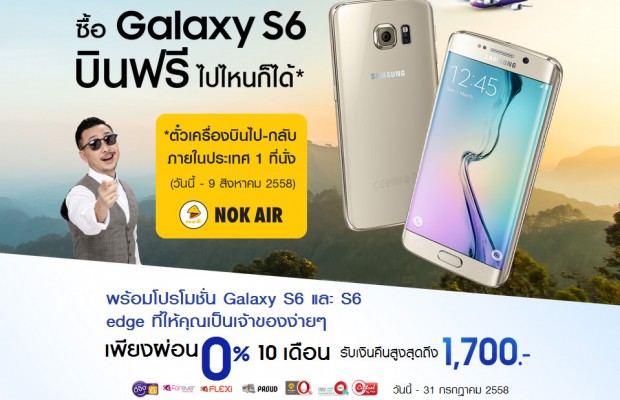 Galaxy-S6-Fly-Everywhere-with-Nokair