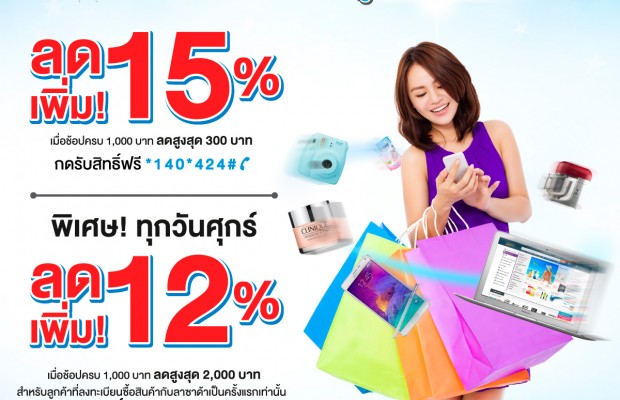 โปรโมชั่น Code ส่วนลด Discount code Lazada