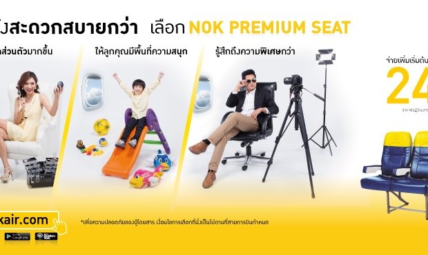 แนะนำบริการนกพรีเมี่ยมซีท Nok Premium Seat จาก Nokair จ่ายเริ่มต้นเพียง 240 บาท