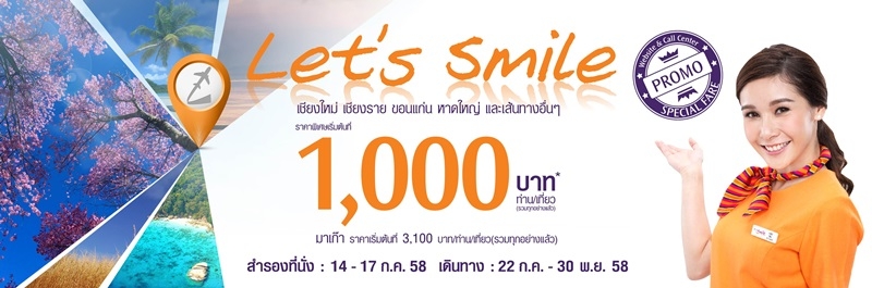 thaismile-promotion-lets-smile