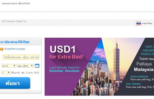 Promotion Discount Agoda โปรโมชั่น ส่วนลด อโกด้า จ่ายค่าเตียงเสริมเพียง 34 บาท