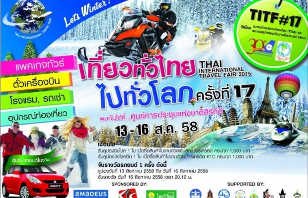 เที่ยวทั่วไทย ไปทั่วโลก TITF ครั้งที่ 17 13-16 ส.ค. 58