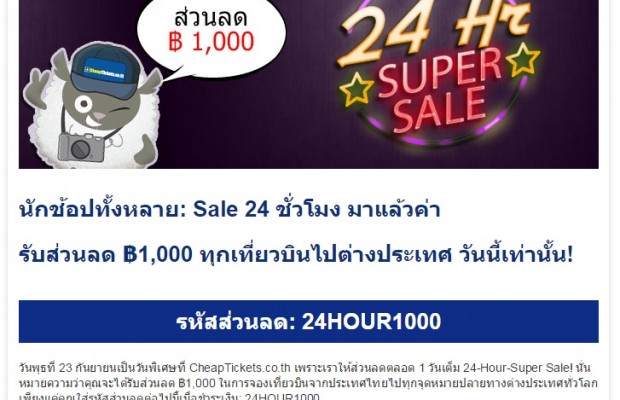 Cheapticket ลด ฿1,000 ทุกเที่ยวบินไปต่างประเทศ