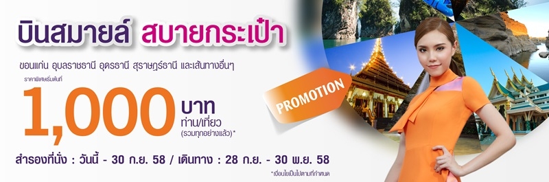 thaismile-promotion- fly-with-smile-price-2015-1