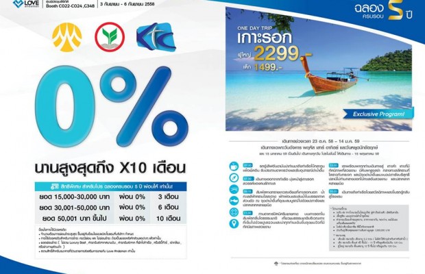 Promotion รวมโบรชัวร์ งานไทยเที่ยวไทย ครั้งที่ 36 ที่ศูนย์ประชุมแห่งชาติสิริกิติ์