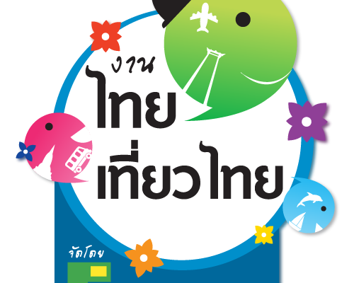 ชวนเที่ยวงานไทยเที่ยวไทย ครั้งที่ 37 5 – 8 พ.ย. 58 ณ อิมแพ็ค เมืองทองธานี