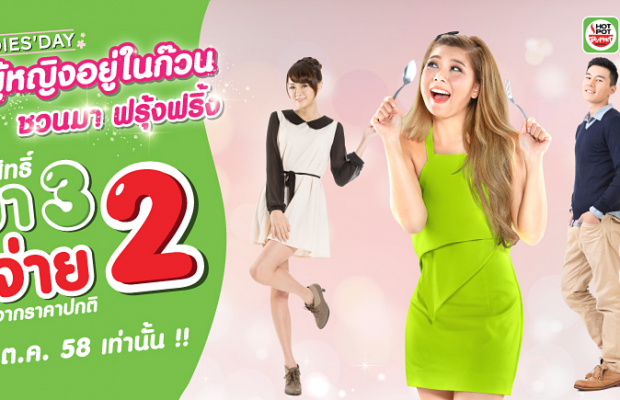 HOT-POT-LADIES-DAY-3-pay-2-oct-13-2015