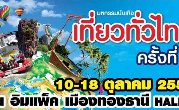 impact-arena-7th-teow-tua-thai