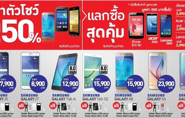 Jaymart Mobile Festival 2015 8 – 14 ต.ค. 58 @เซ็นทรัลพลาซ่า ลาดพร้าว