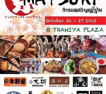 งาน Matsuri Japan Festival งานเทศกาลญี่ปุ่น 26 -27 ต.ค. 58 นี้ ศูนย์การค้าธนิยะ พลาซ่า
