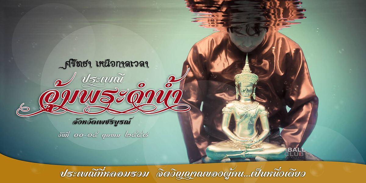 umpra-phetchabun-activity-2015