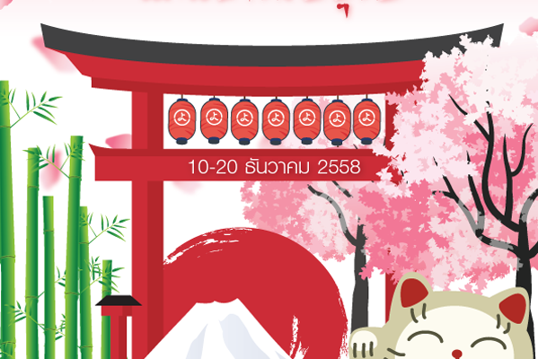 zeer-rangsit-hi-japan-2015