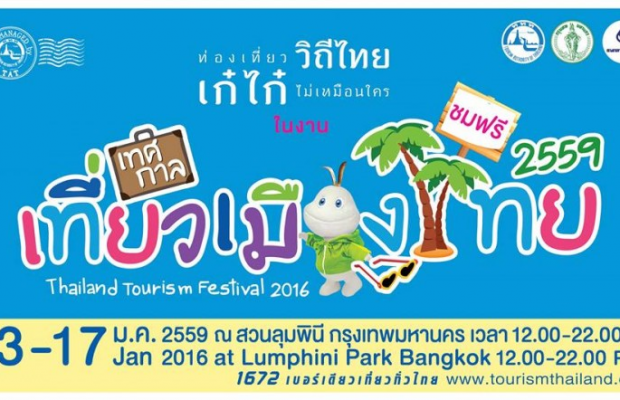 Thailand-Tourism-Festival-2016