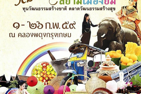 thailand-culture-market-land-of-smile-2016